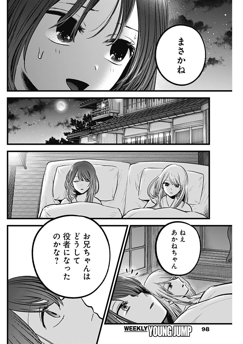 推しの子 - raw - 第80話 - https://jpee.aabb.to/JPEE/17040/vhri1tl0olr.jpg