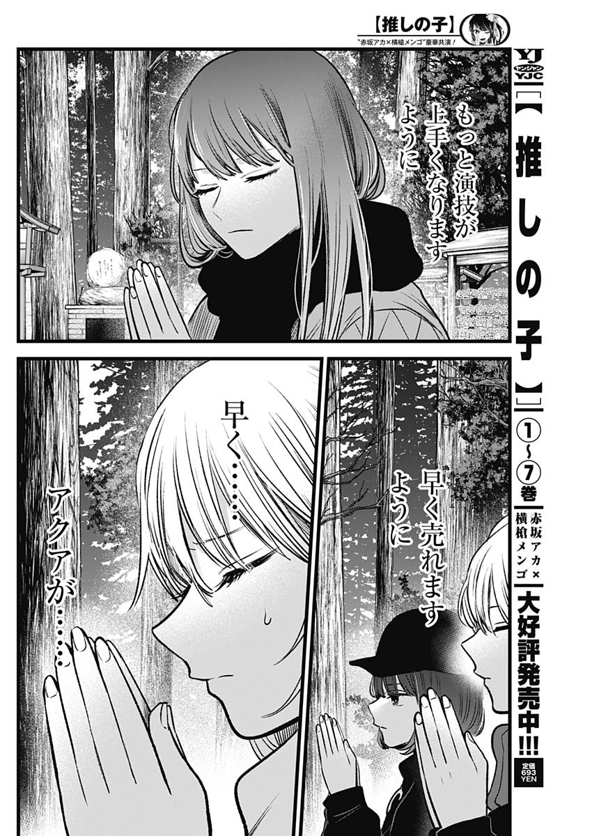 推しの子 - raw - 第80話 - https://jpee.aabb.to/JPEE/17040/vikxlwpes0s.jpg