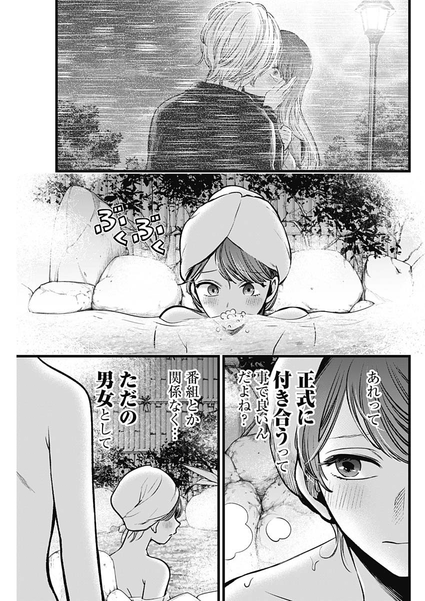 推しの子 - raw - 第80話 - https://jpee.aabb.to/JPEE/17040/wvwxacb4ufs.jpg