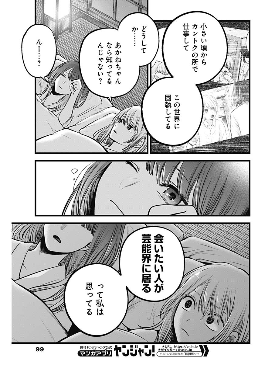 推しの子 - raw - 第80話 - https://jpee.aabb.to/JPEE/17040/xcuzdpnlozf.jpg