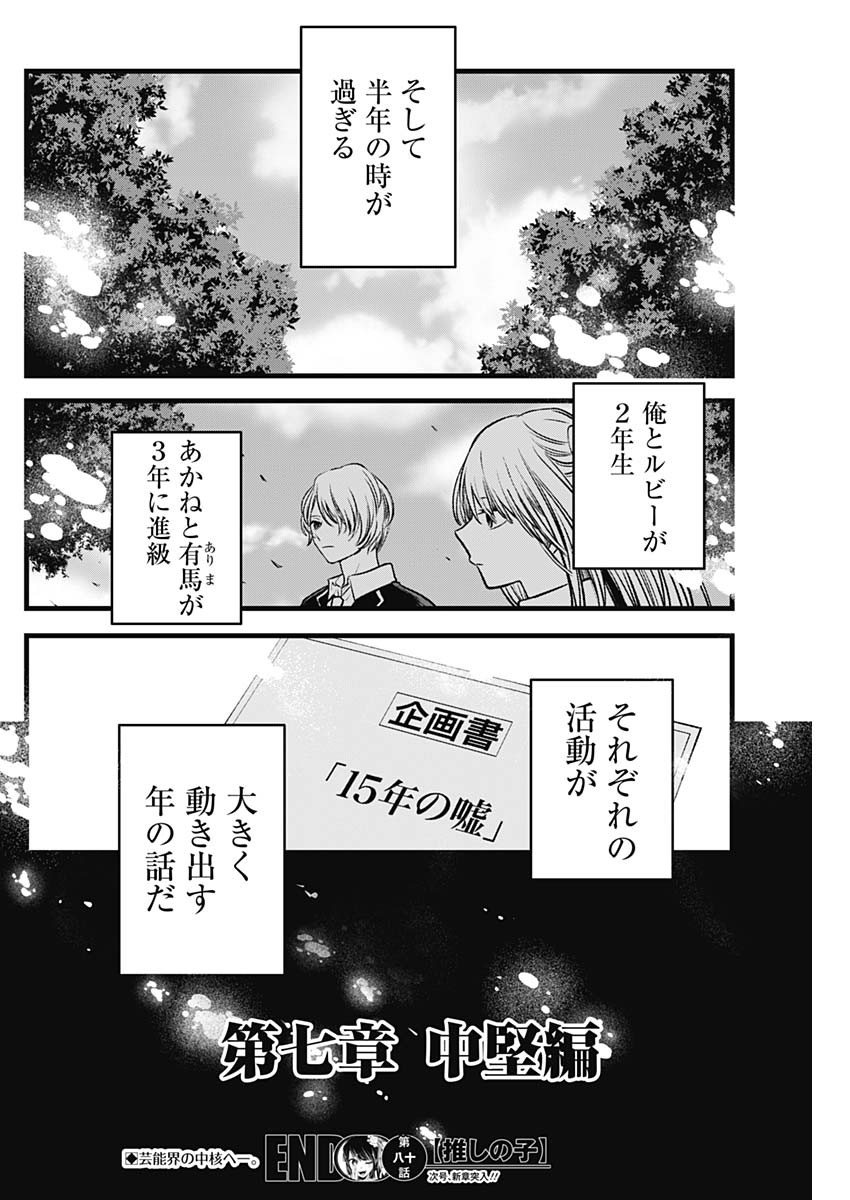 推しの子 - raw - 第80話 - https://jpee.aabb.to/JPEE/17040/zsswbvzf0u0.jpg