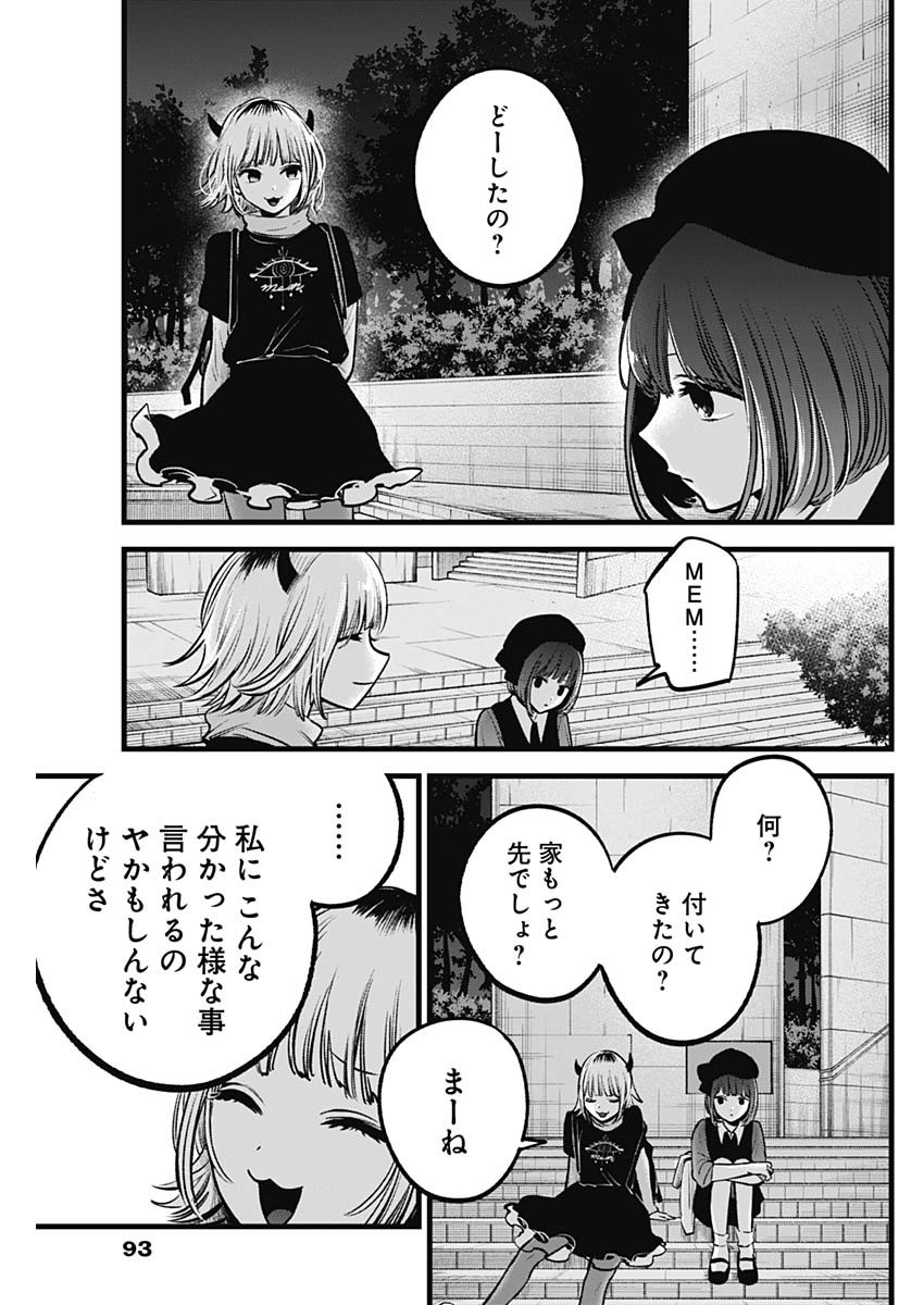 推しの子 - raw - 第82話 - https://jpee.aabb.to/JPEE/17046/11bsmp3gk20.jpg