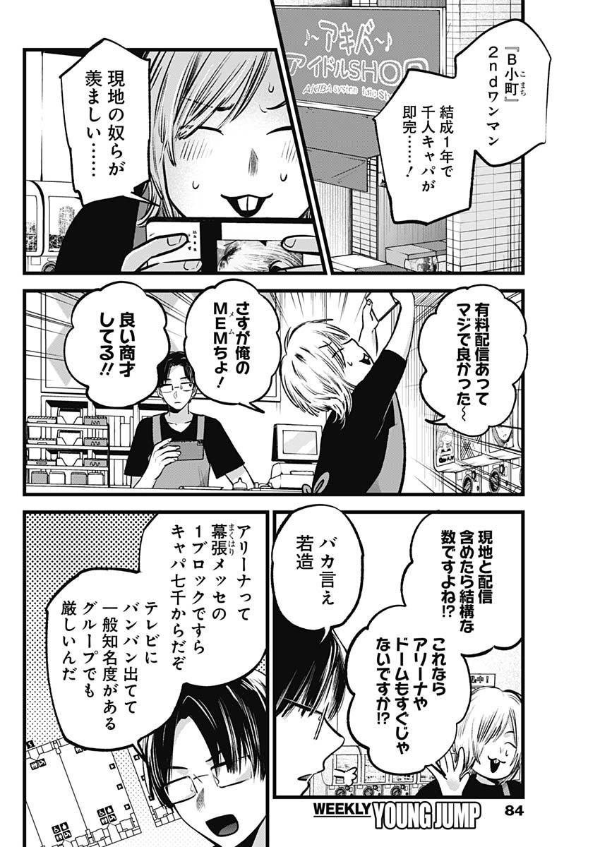 推しの子 - raw - 第82話 - https://jpee.aabb.to/JPEE/17046/1rl2zxn3mxh.jpg