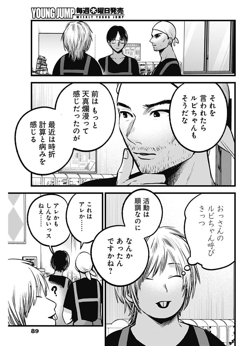 推しの子 - raw - 第82話 - https://jpee.aabb.to/JPEE/17046/2igdluumgvu.jpg