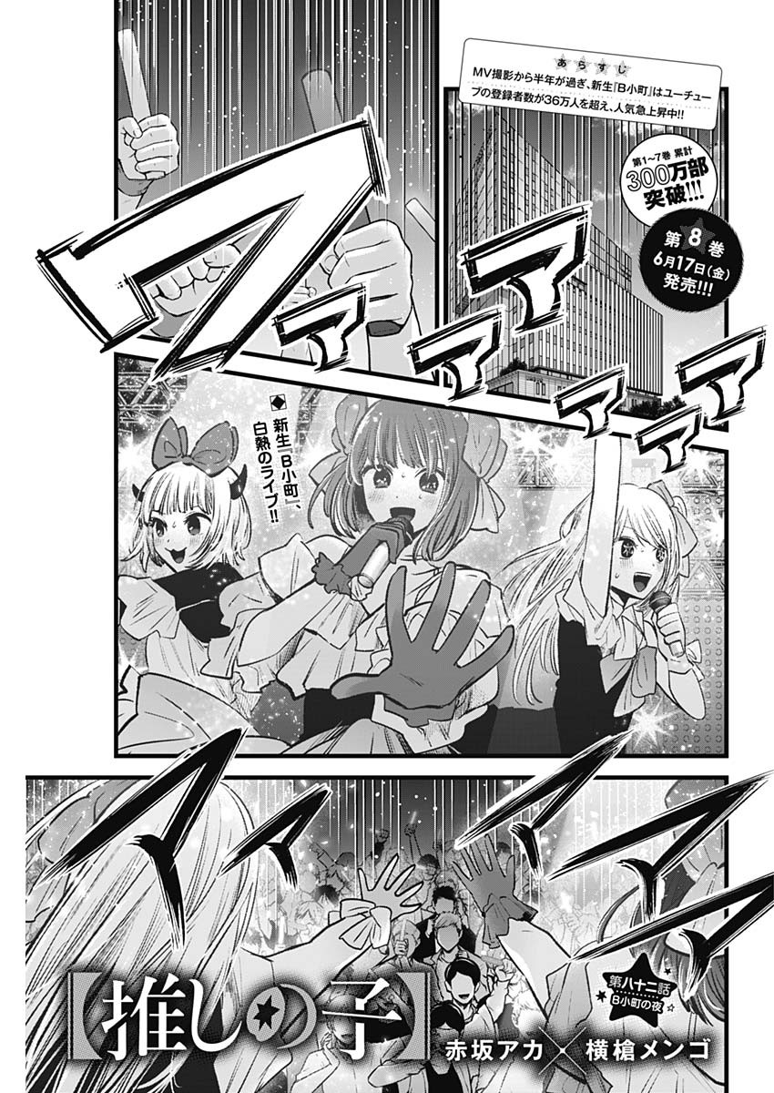 推しの子 - raw - 第82話 - https://jpee.aabb.to/JPEE/17046/2igtsfwx2ig.jpg
