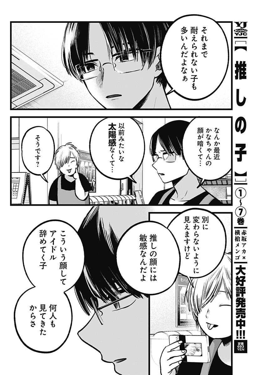 推しの子 - raw - 第82話 - https://jpee.aabb.to/JPEE/17046/c4ydgkbjke4.jpg