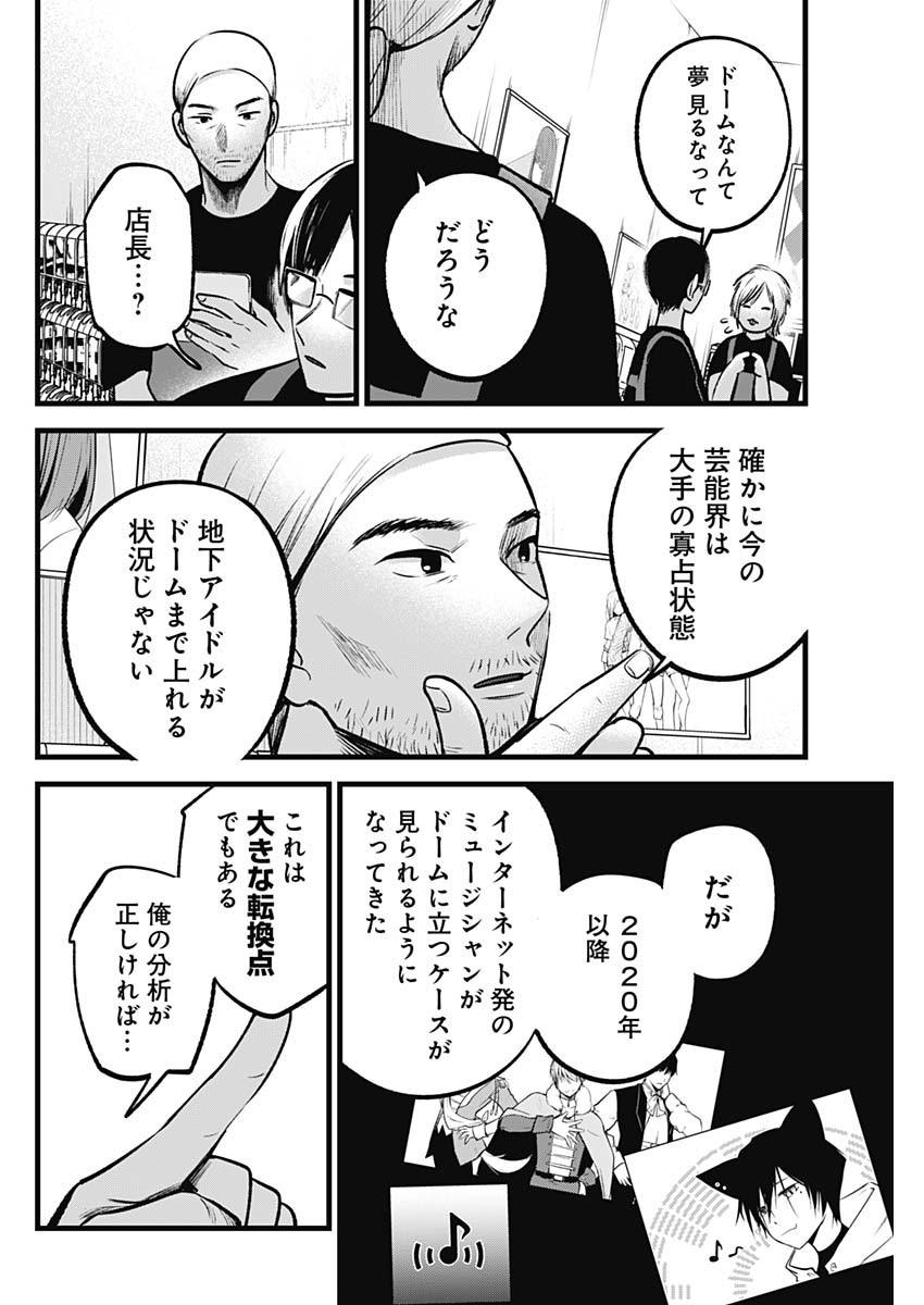 推しの子 - raw - 第82話 - https://jpee.aabb.to/JPEE/17046/isuf4aud0h2.jpg