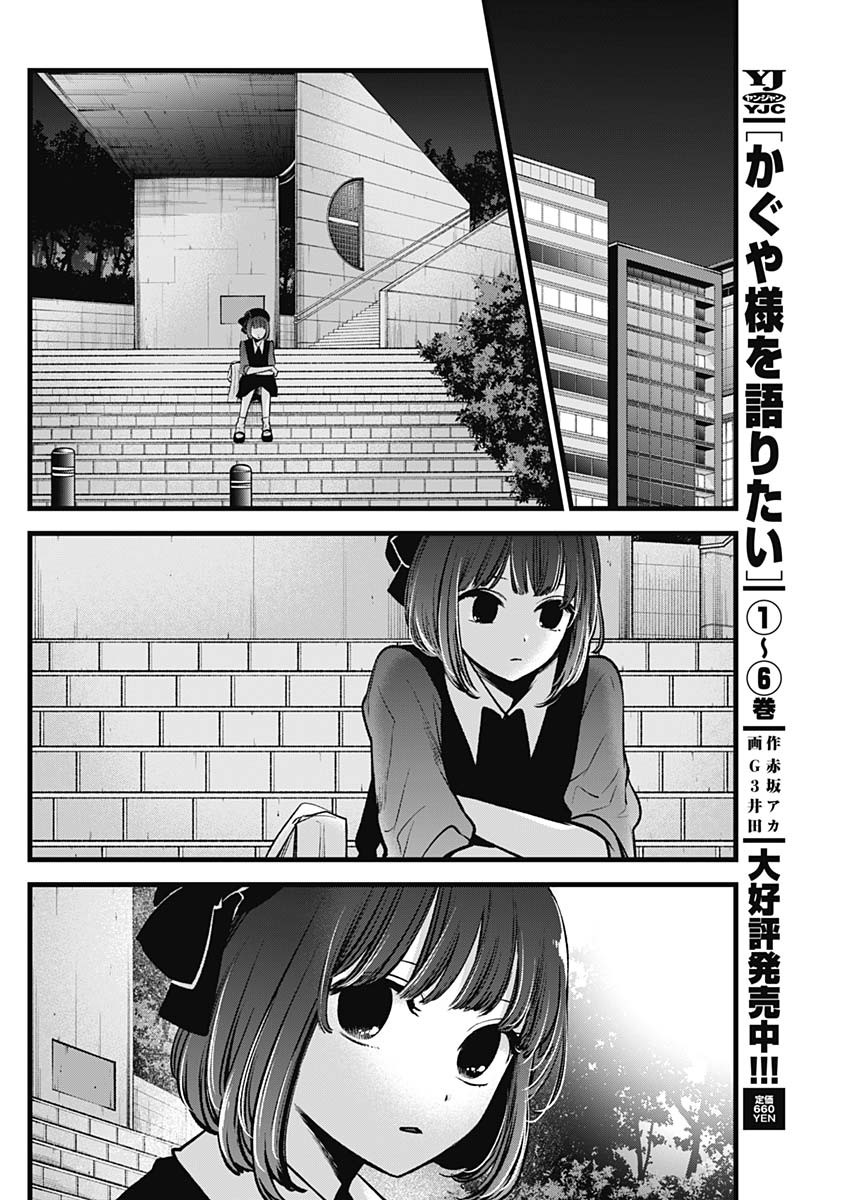 推しの子 - raw - 第82話 - https://jpee.aabb.to/JPEE/17046/kugkhpyqkfu.jpg