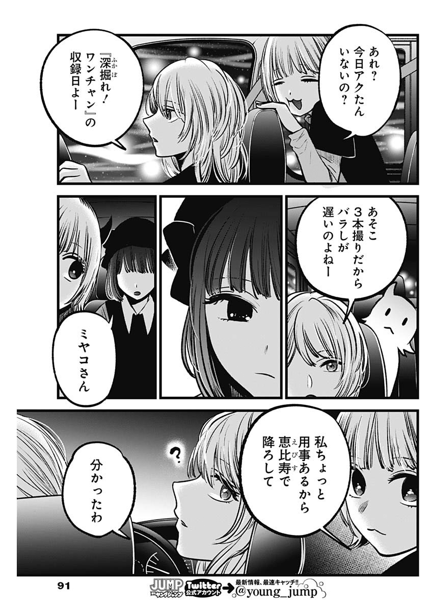 推しの子 - raw - 第82話 - https://jpee.aabb.to/JPEE/17046/rdwgiafi5ae.jpg