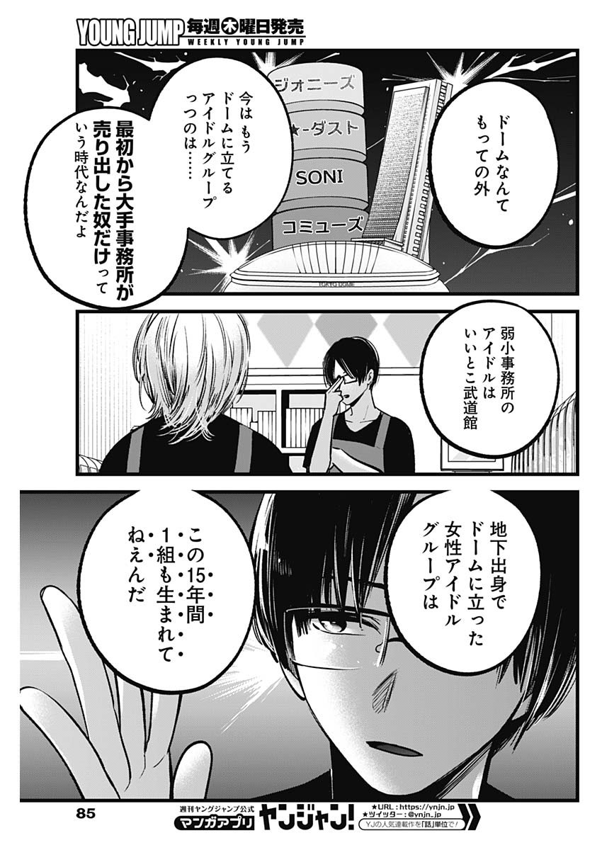 推しの子 - raw - 第82話 - https://jpee.aabb.to/JPEE/17046/rmdjjp4g3t3.jpg