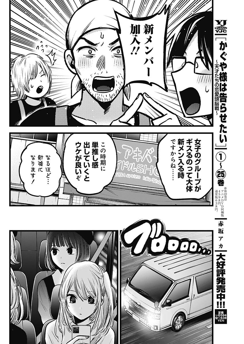 推しの子 - raw - 第82話 - https://jpee.aabb.to/JPEE/17046/tgmpnr12wki.jpg
