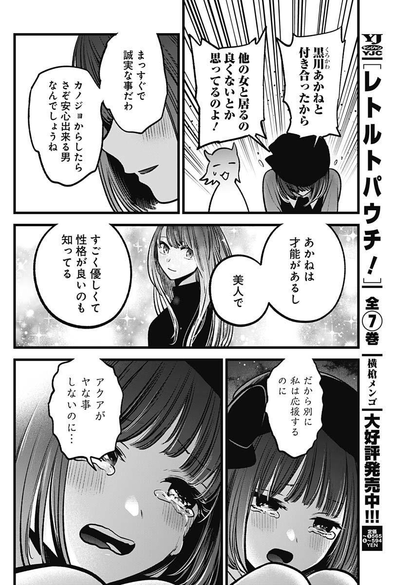 推しの子 - raw - 第82話 - https://jpee.aabb.to/JPEE/17046/v4eq0i11cp5.jpg