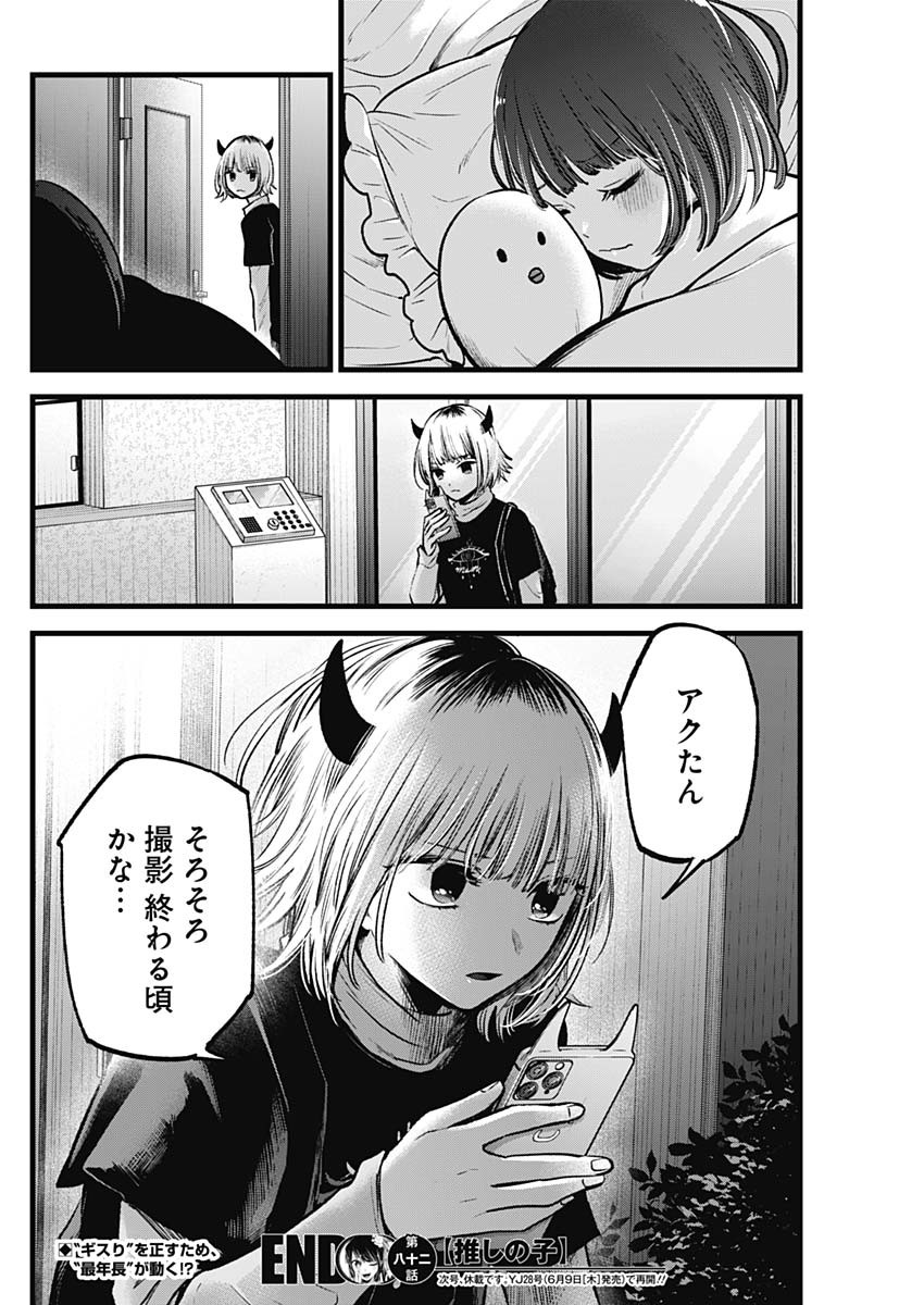 推しの子 - raw - 第82話 - https://jpee.aabb.to/JPEE/17046/wp55sj23uu0.jpg