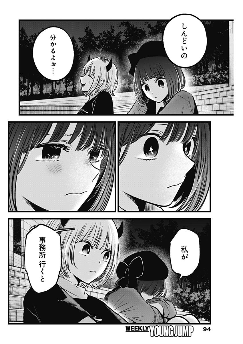 推しの子 - raw - 第82話 - https://jpee.aabb.to/JPEE/17046/wyhsvb0oigu.jpg