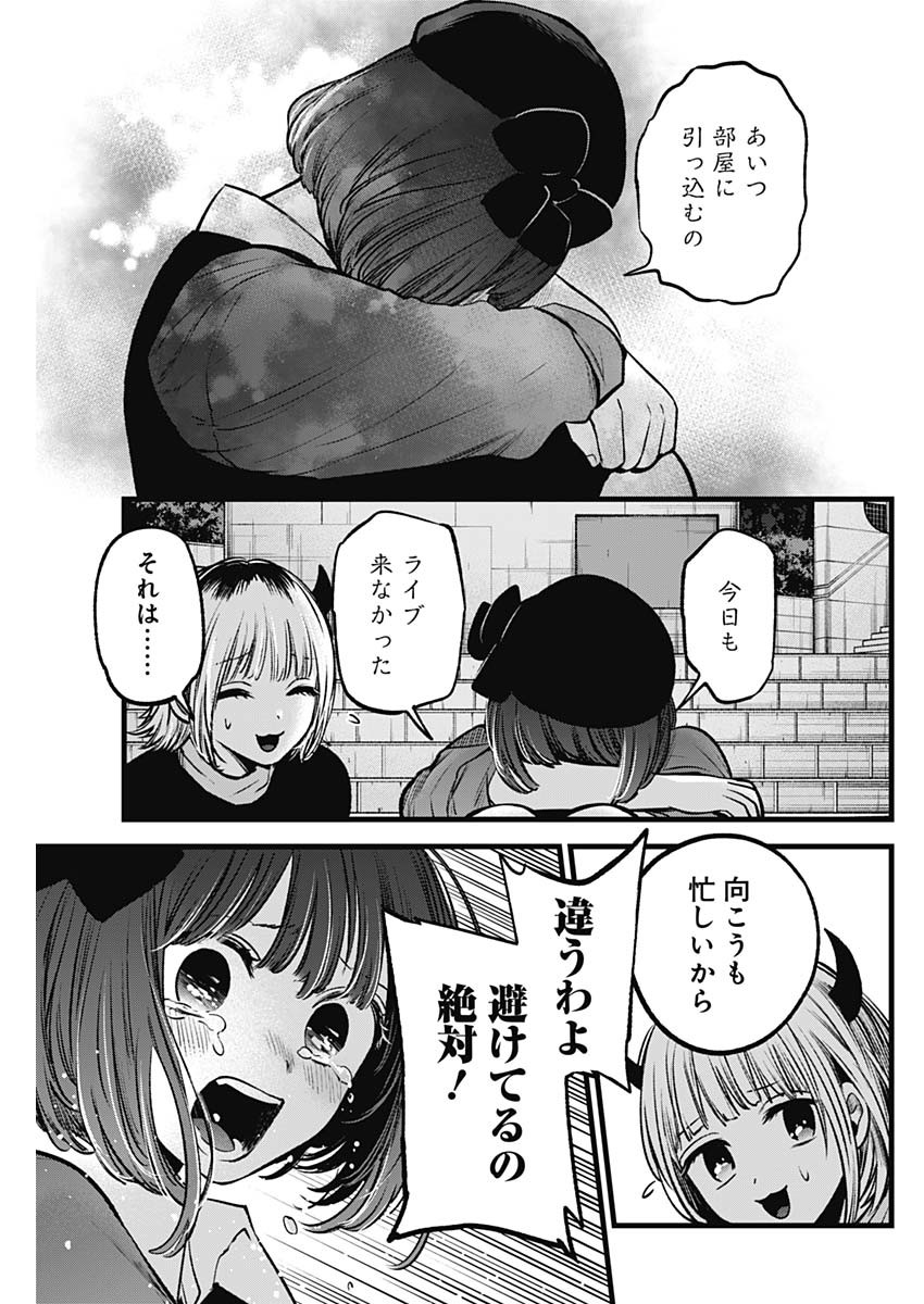 推しの子 - raw - 第82話 - https://jpee.aabb.to/JPEE/17046/wzbf1uh5ubo.jpg
