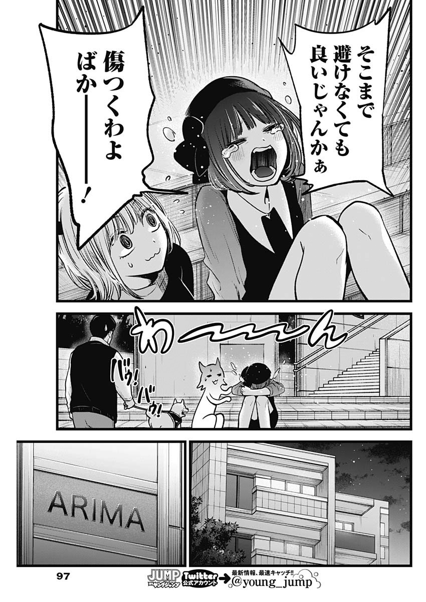 推しの子 - raw - 第82話 - https://jpee.aabb.to/JPEE/17046/zztb3mcpvey.jpg