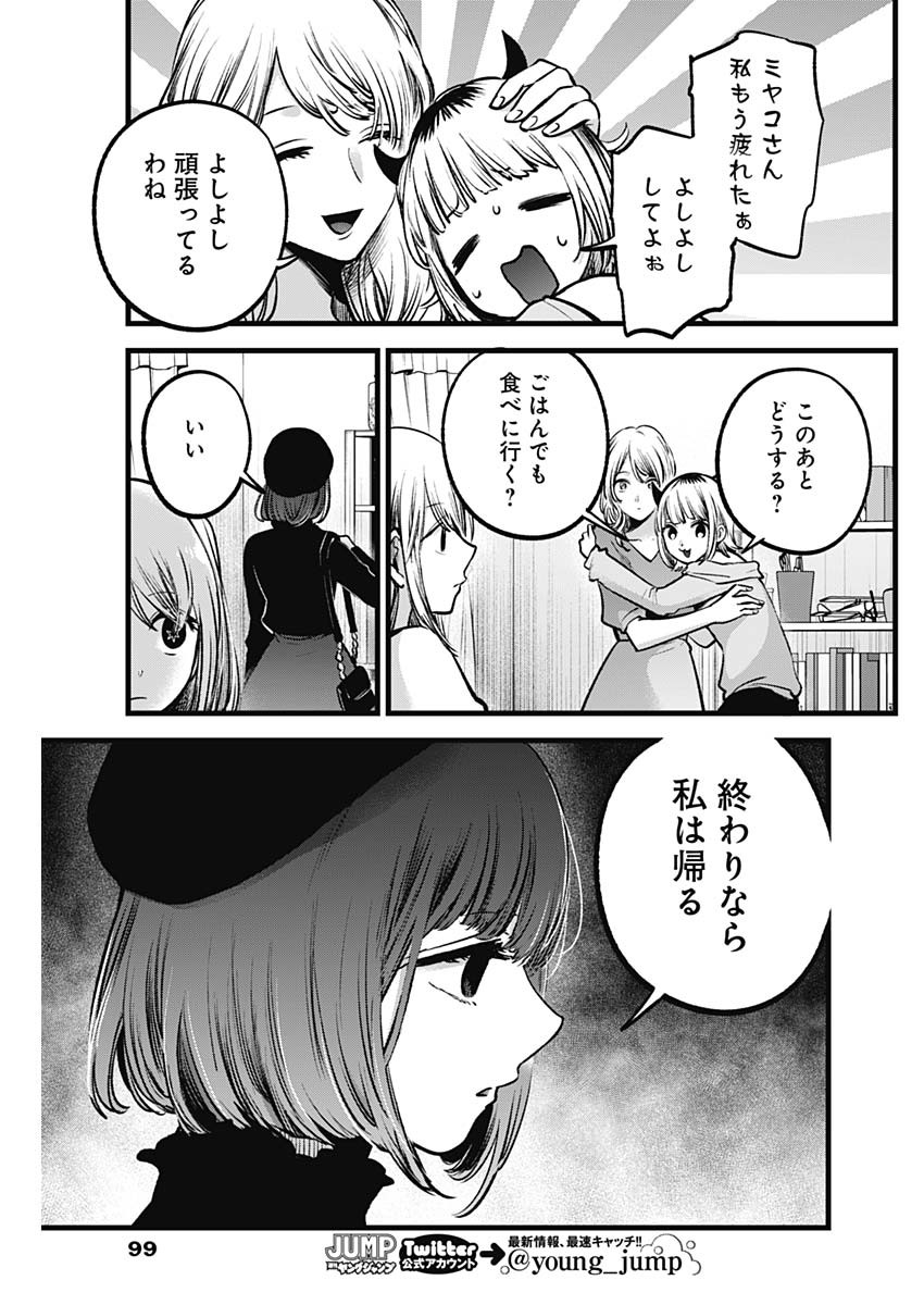 推しの子 - raw - 第81話 - https://jpee.aabb.to/JPEE/17051/50xaevlw4qb.jpg