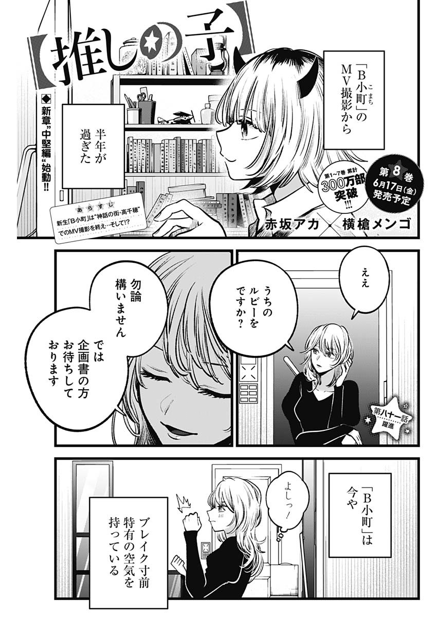 推しの子 - raw - 第81話 - https://jpee.aabb.to/JPEE/17051/5wg112hq1fg.jpg