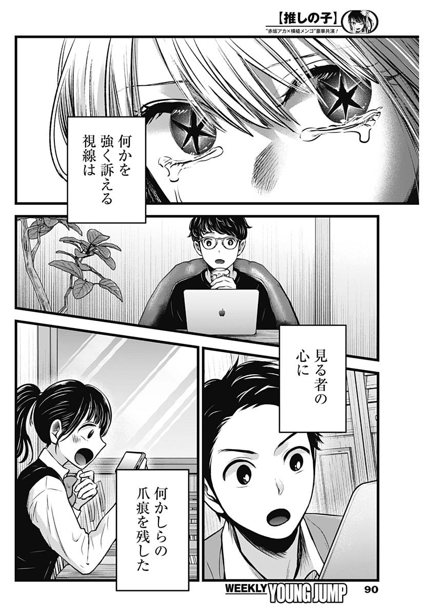 推しの子 - raw - 第81話 - https://jpee.aabb.to/JPEE/17051/ag5esedjdkc.jpg