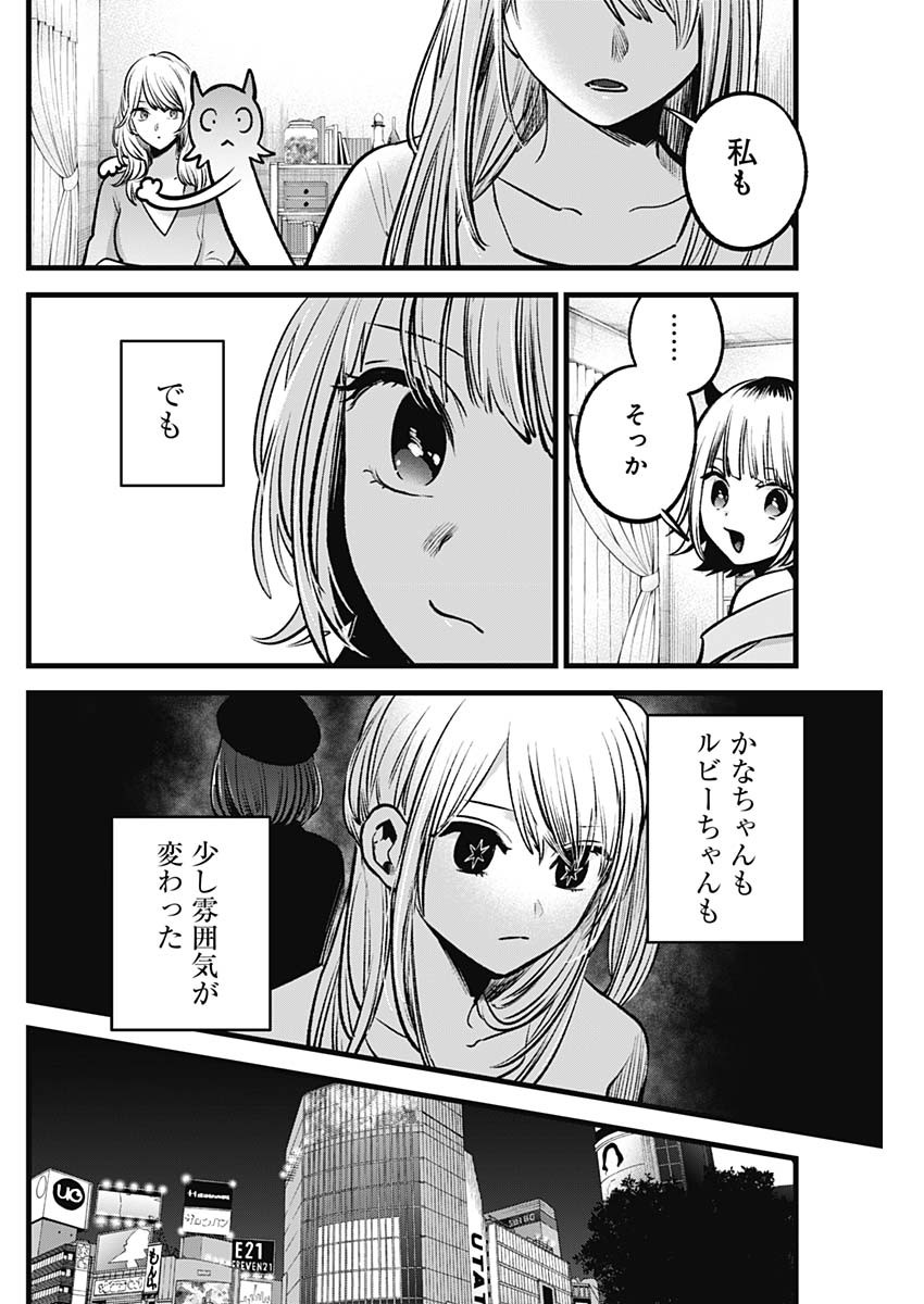 推しの子 - raw - 第81話 - https://jpee.aabb.to/JPEE/17051/g3hk4vv3h3a.jpg