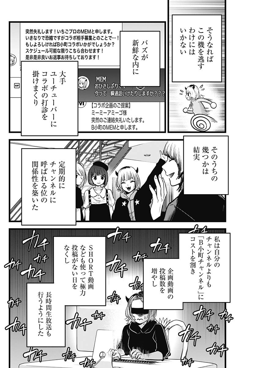 推しの子 - raw - 第81話 - https://jpee.aabb.to/JPEE/17051/ga4mdddf3be.jpg
