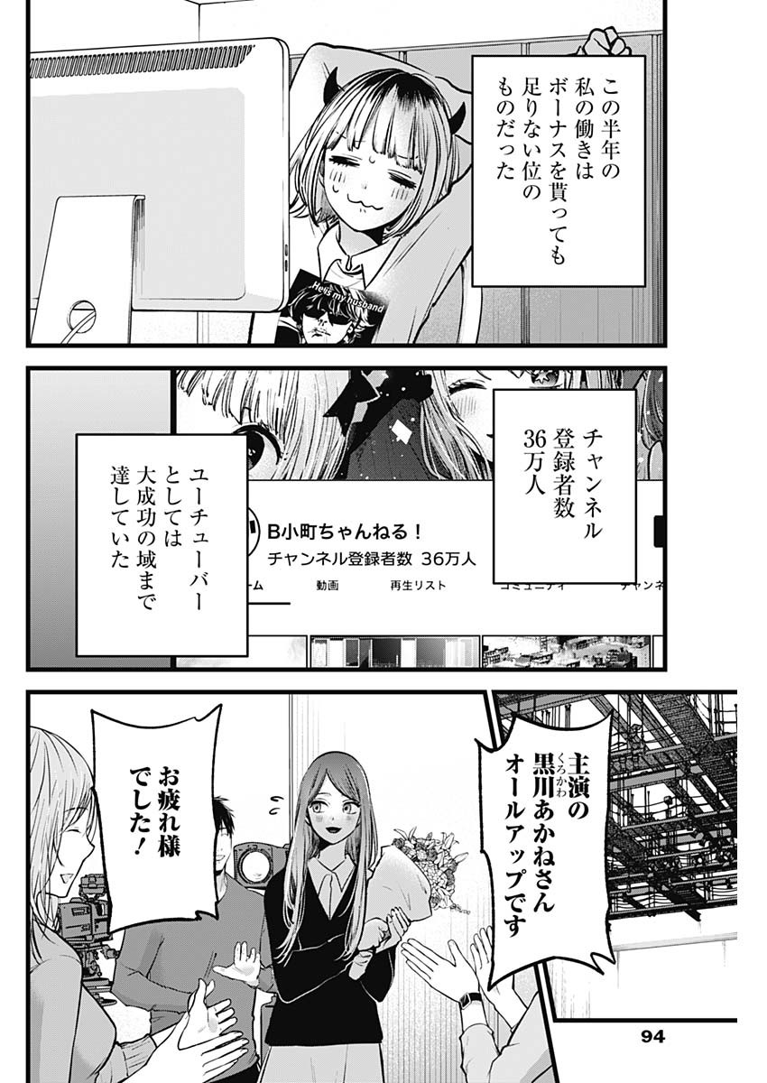 推しの子 - raw - 第81話 - https://jpee.aabb.to/JPEE/17051/hudofeqjdrn.jpg