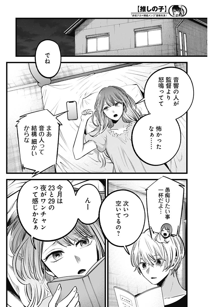 推しの子 - raw - 第81話 - https://jpee.aabb.to/JPEE/17051/k1eqpe2tfel.jpg