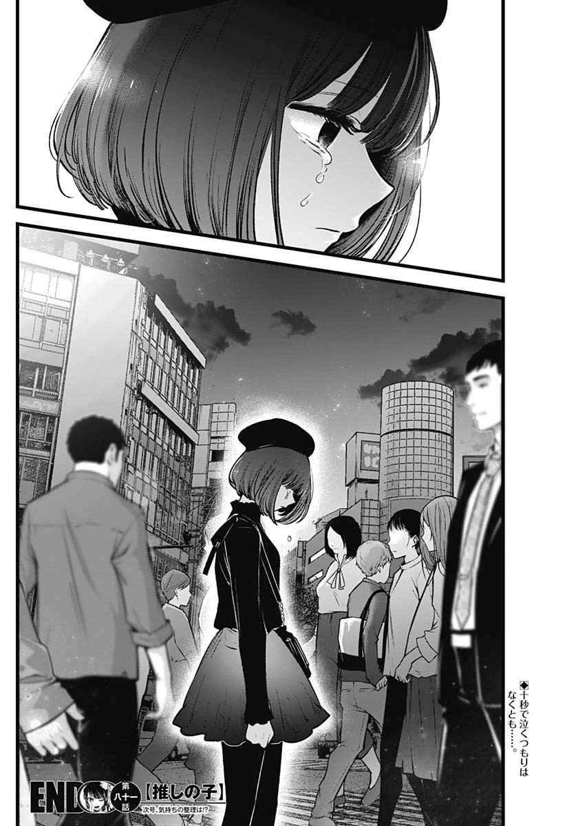 推しの子 - raw - 第81話 - https://jpee.aabb.to/JPEE/17051/mrdpgmh13bg.jpg