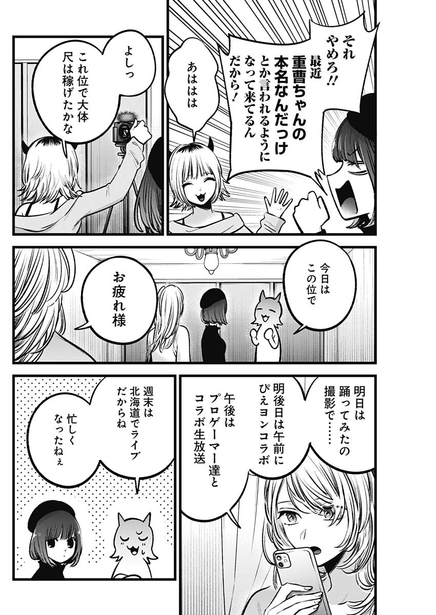 推しの子 - raw - 第81話 - https://jpee.aabb.to/JPEE/17051/nahv51qipph.jpg