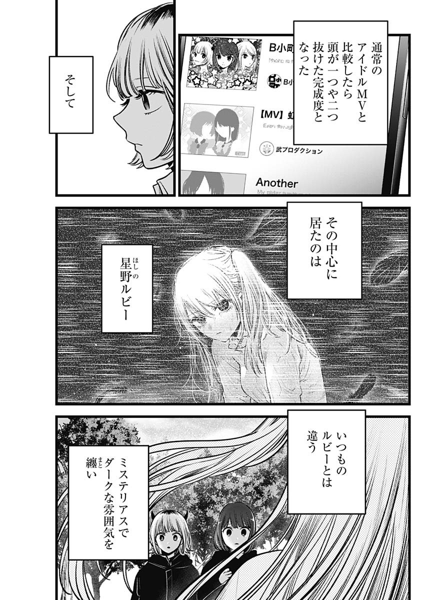 推しの子 - raw - 第81話 - https://jpee.aabb.to/JPEE/17051/nrzppjhhcw3.jpg