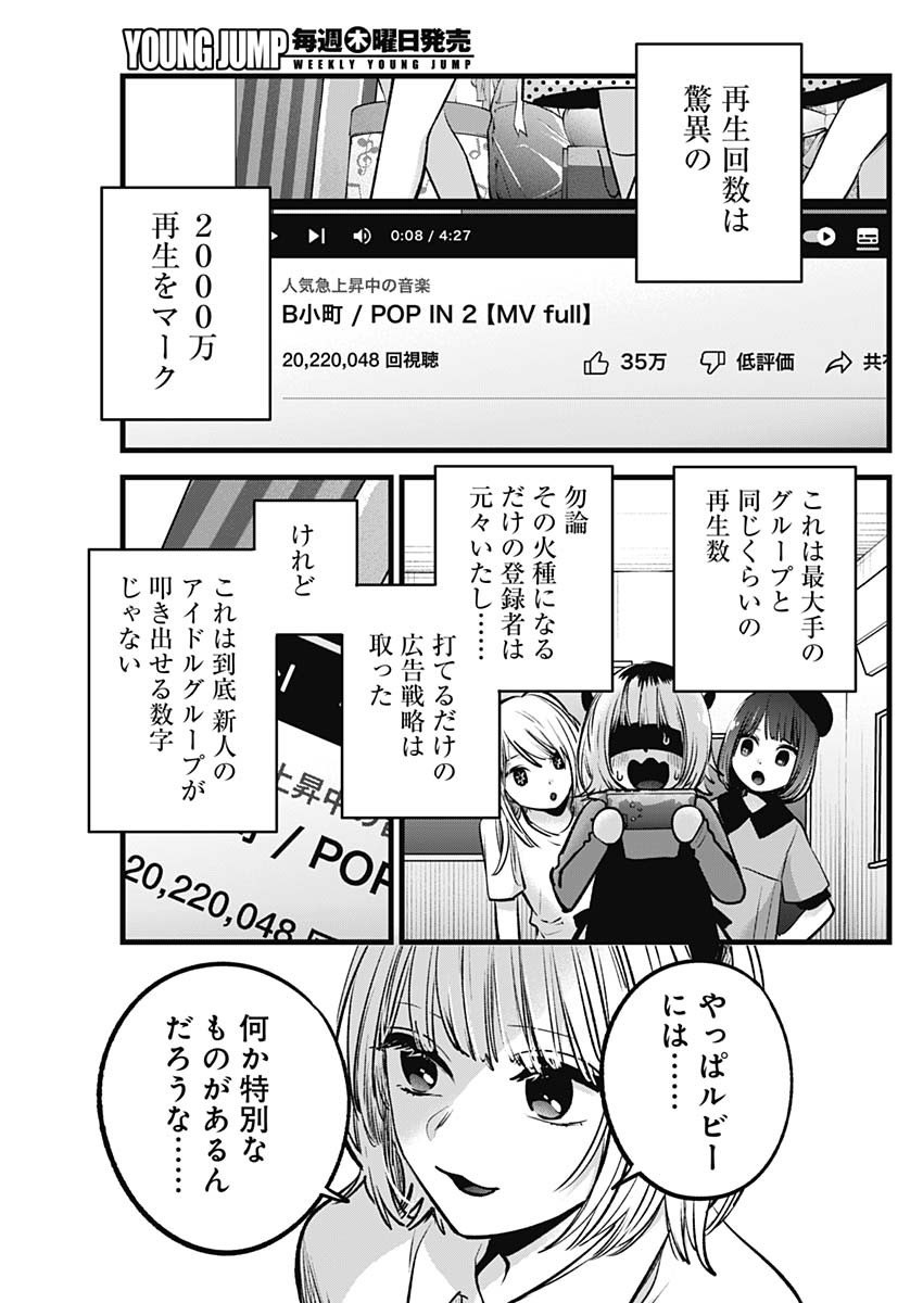 推しの子 - raw - 第81話 - https://jpee.aabb.to/JPEE/17051/otigaj1u5l4.jpg