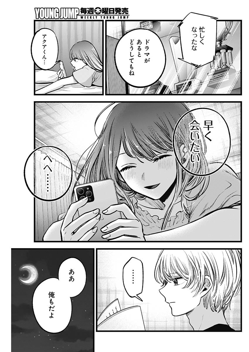 推しの子 - raw - 第81話 - https://jpee.aabb.to/JPEE/17051/pieuouino0t.jpg