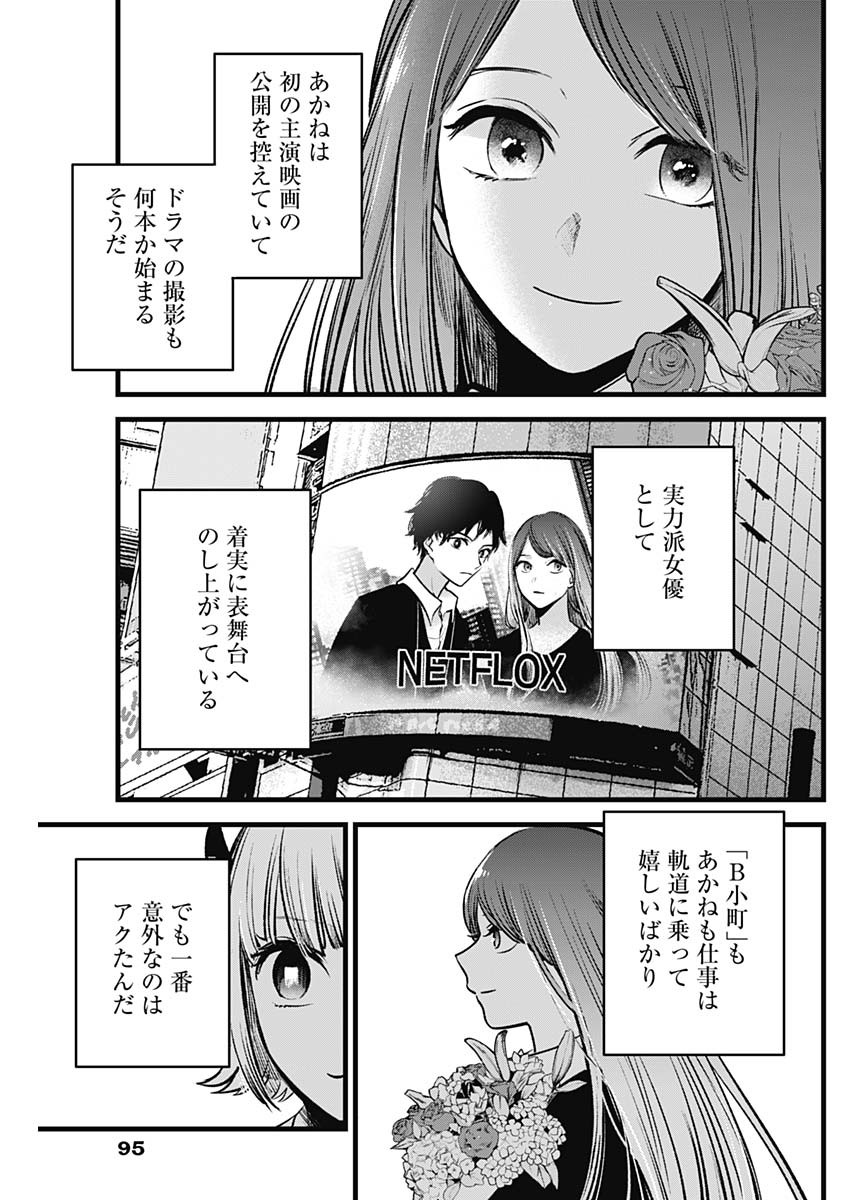 推しの子 - raw - 第81話 - https://jpee.aabb.to/JPEE/17051/pq1c40p3s1j.jpg