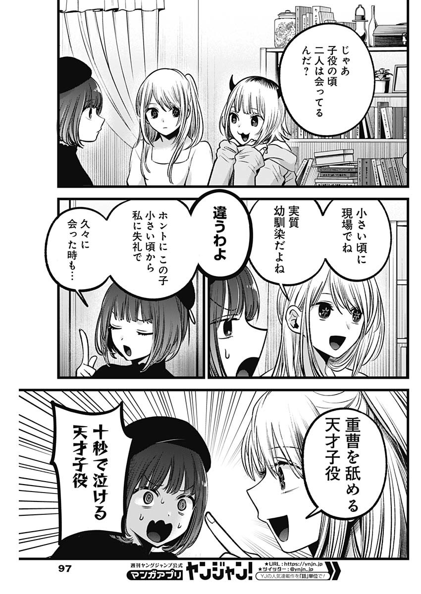 推しの子 - raw - 第81話 - https://jpee.aabb.to/JPEE/17051/qykdvukrjeb.jpg
