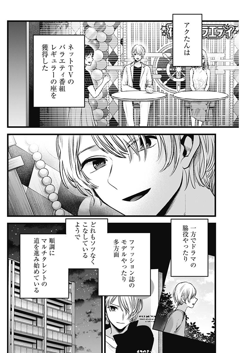 推しの子 - raw - 第81話 - https://jpee.aabb.to/JPEE/17051/yawyxkbrazn.jpg