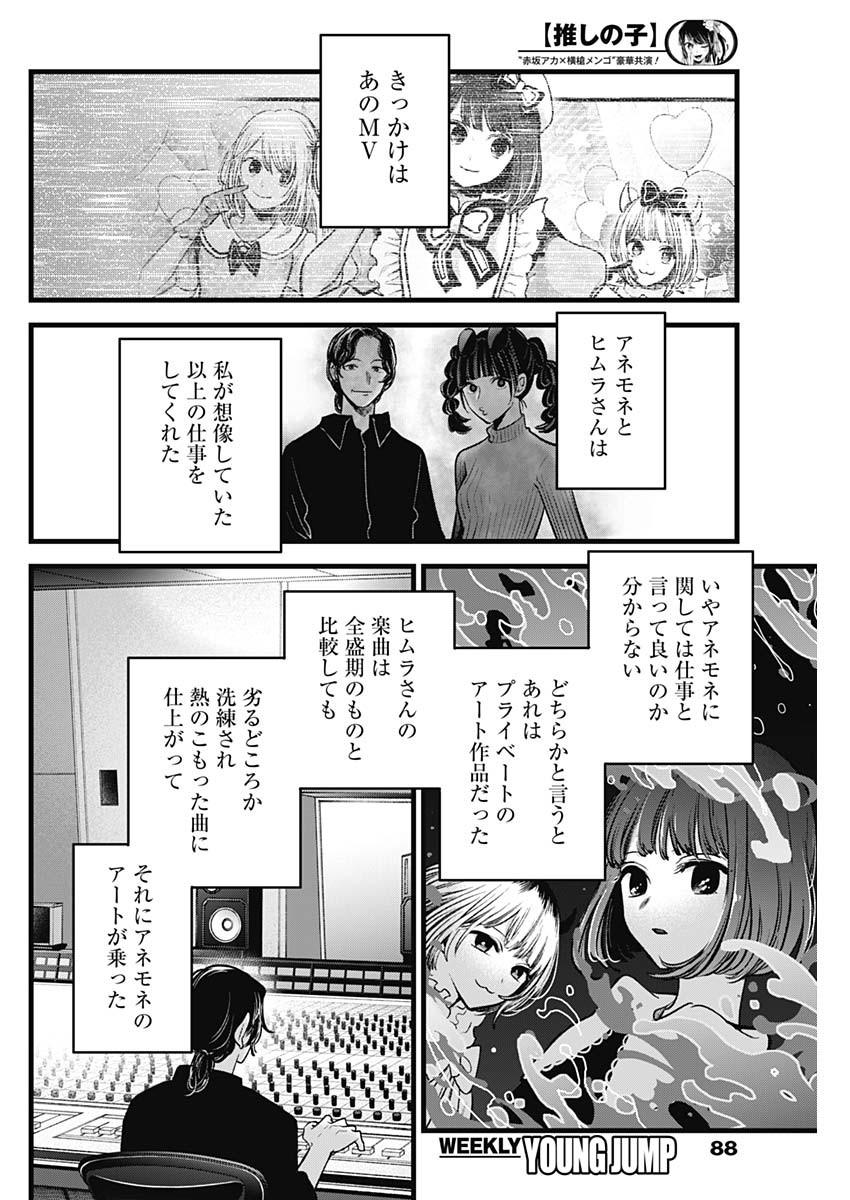推しの子 - raw - 第81話 - https://jpee.aabb.to/JPEE/17051/z30vjtce1rm.jpg