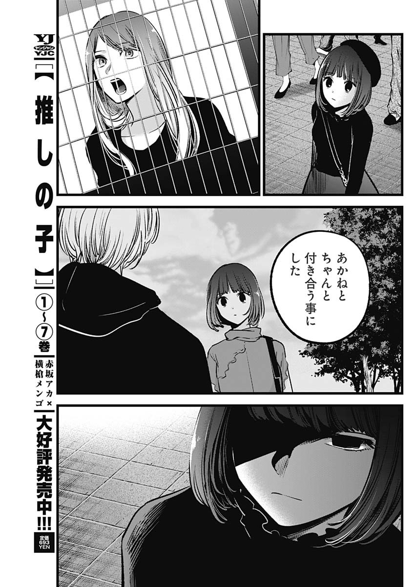 推しの子 - raw - 第81話 - https://jpee.aabb.to/JPEE/17051/zdiv5tfcfqr.jpg
