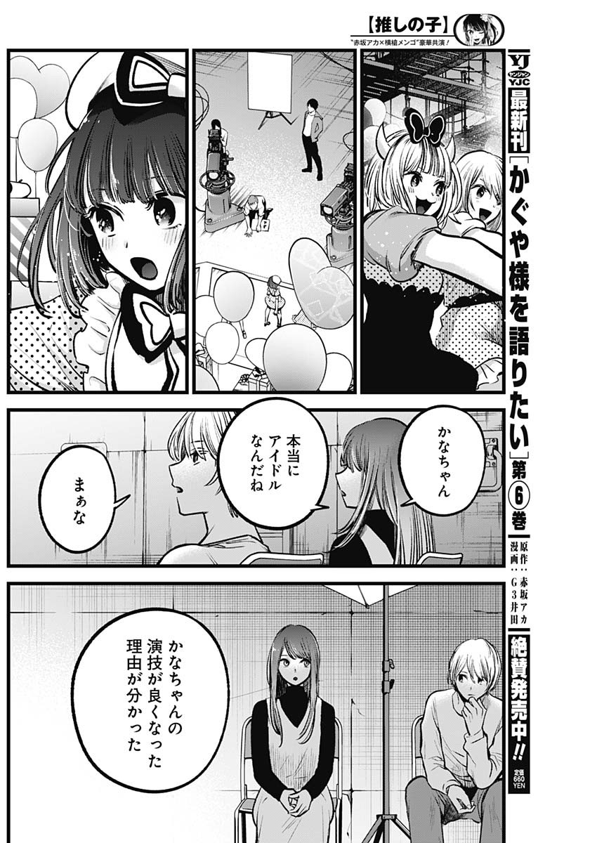推しの子 - raw - 第76話 - https://jpee.aabb.to/JPEE/17052/0tor4lq4ddk.jpg