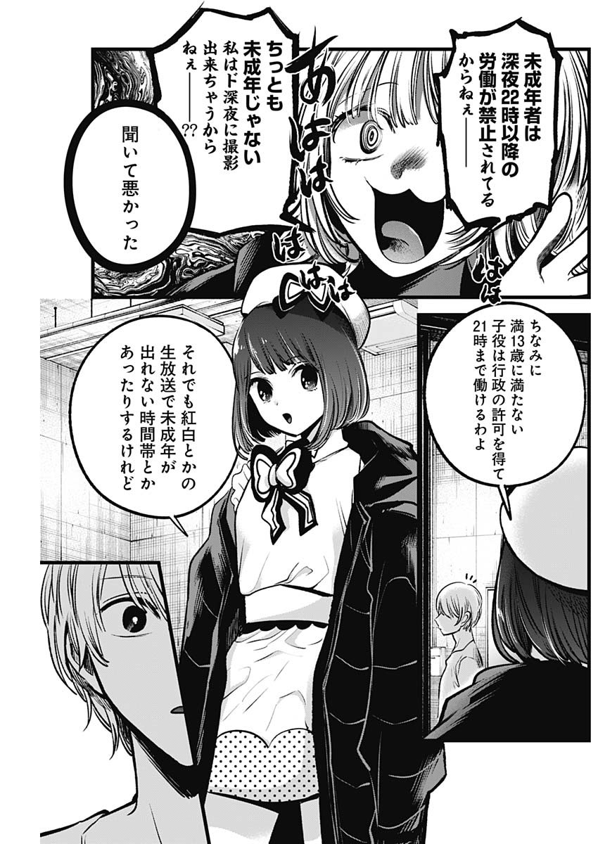 推しの子 - raw - 第76話 - https://jpee.aabb.to/JPEE/17052/1plsb1zuwgr.jpg