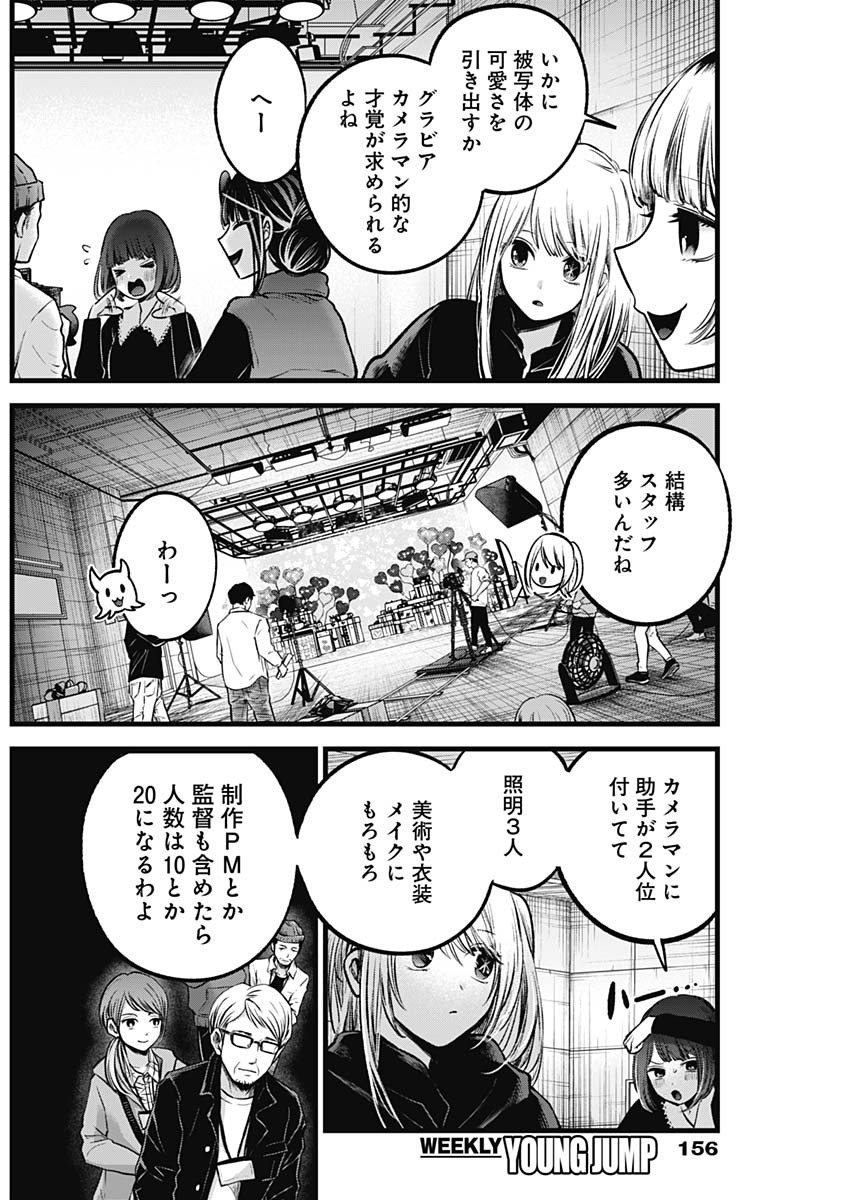 推しの子 - raw - 第76話 - https://jpee.aabb.to/JPEE/17052/4wmwbplplxo.jpg