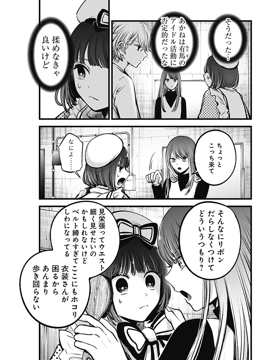 推しの子 - raw - 第76話 - https://jpee.aabb.to/JPEE/17052/5mtg11udlgr.jpg