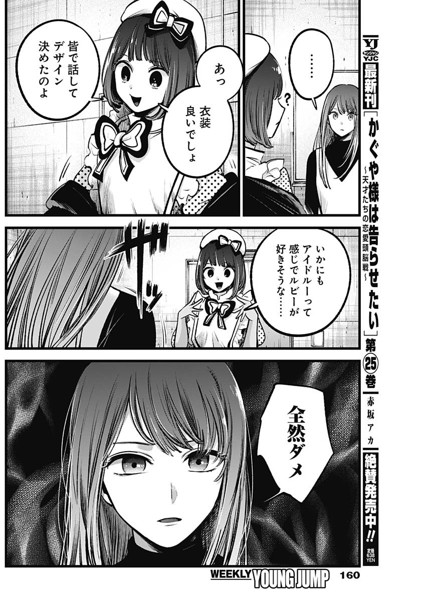 推しの子 - raw - 第76話 - https://jpee.aabb.to/JPEE/17052/e0qkd0fs4lw.jpg