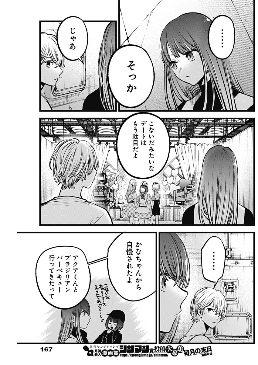 推しの子 - raw - 第76話 - https://jpee.aabb.to/JPEE/17052/e0tfztaaji2.jpg