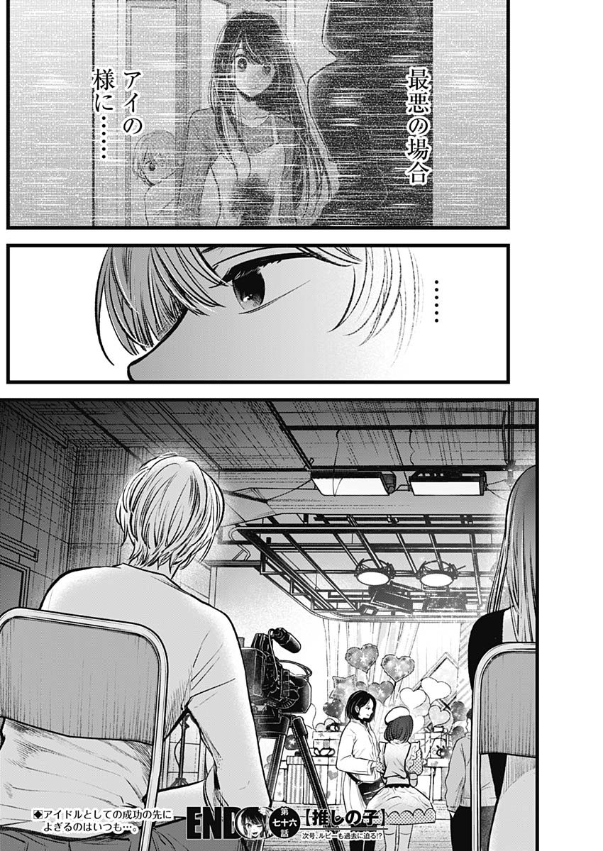 推しの子 - raw - 第76話 - https://jpee.aabb.to/JPEE/17052/htp3clrq2fa.jpg
