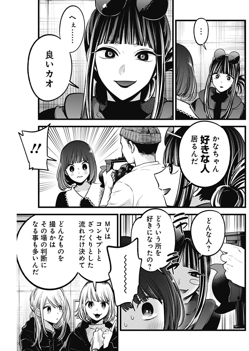 推しの子 - raw - 第76話 - https://jpee.aabb.to/JPEE/17052/iqkr3zpbgr1.jpg