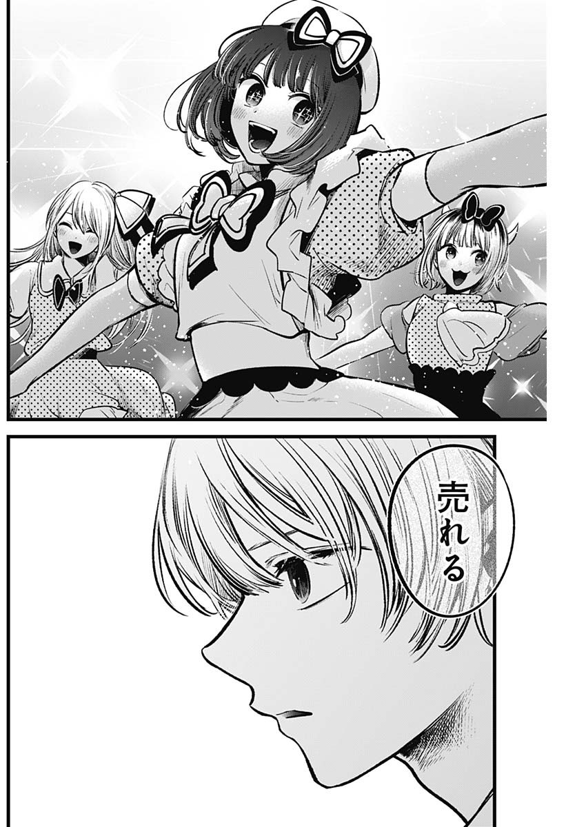 推しの子 - raw - 第76話 - https://jpee.aabb.to/JPEE/17052/orbwffqgdxd.jpg