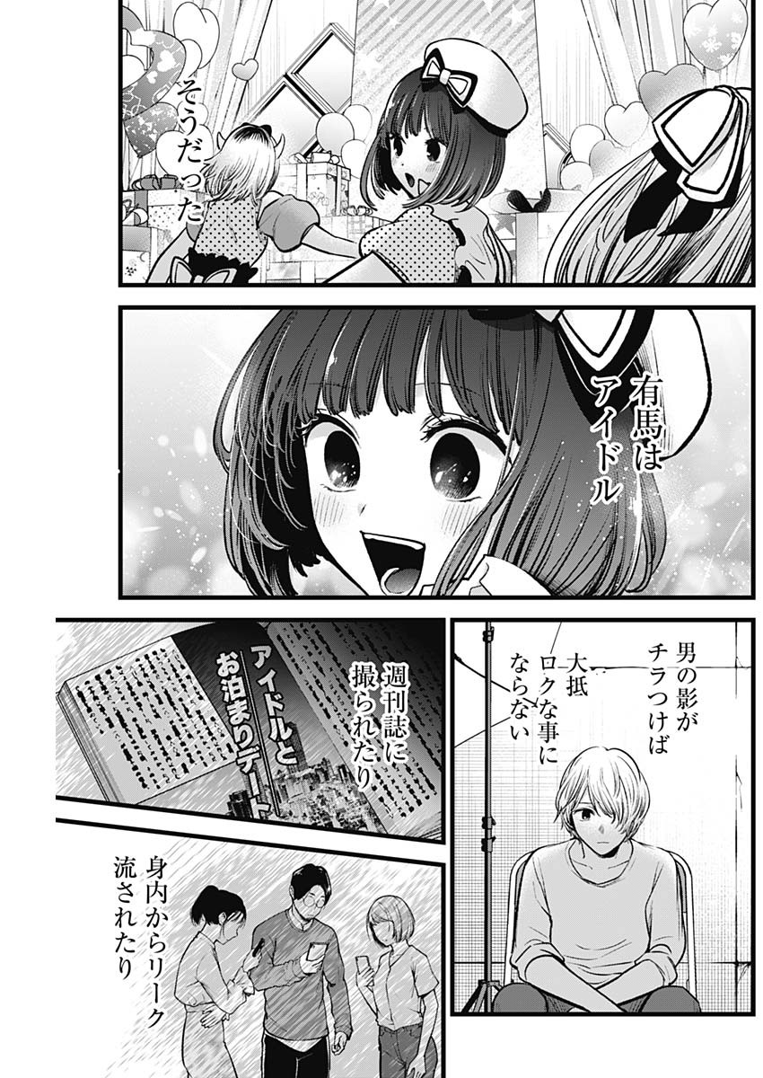 推しの子 - raw - 第76話 - https://jpee.aabb.to/JPEE/17052/qhe5tkmegcb.jpg