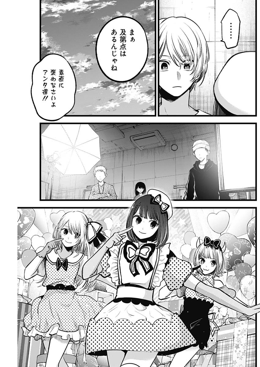 推しの子 - raw - 第76話 - https://jpee.aabb.to/JPEE/17052/qwvrwmb4wrr.jpg