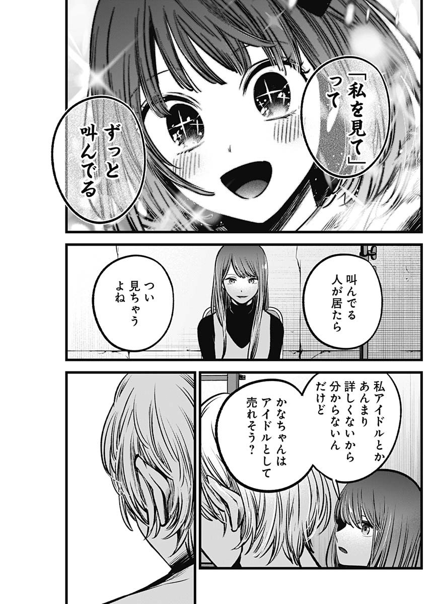 推しの子 - raw - 第76話 - https://jpee.aabb.to/JPEE/17052/snzsv3m0drn.jpg