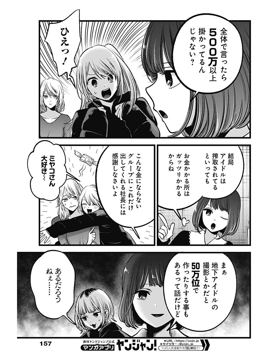 推しの子 - raw - 第76話 - https://jpee.aabb.to/JPEE/17052/vhbqqokp3a2.jpg